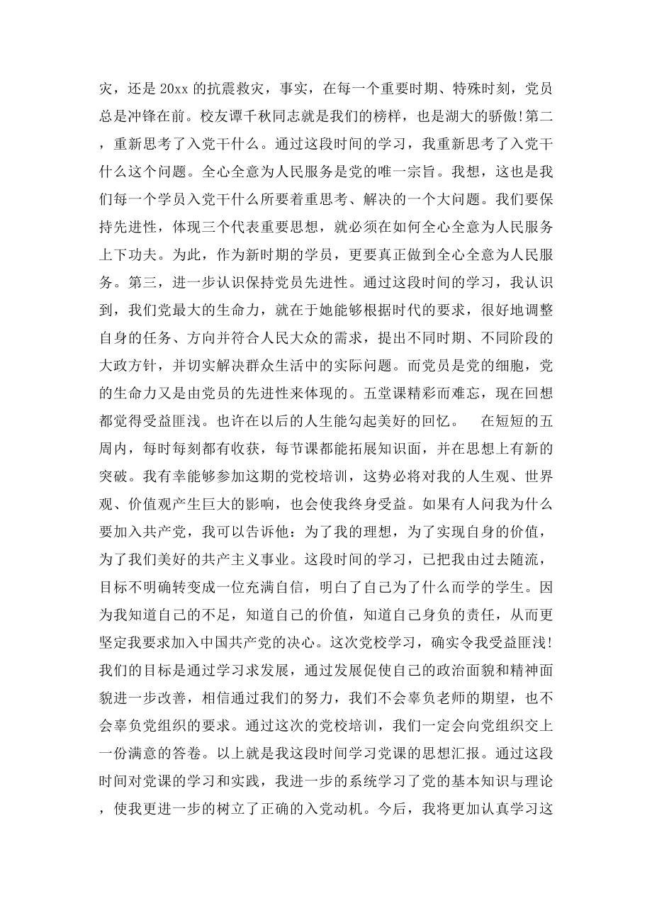 个人党校培训学习总结.docx_第2页