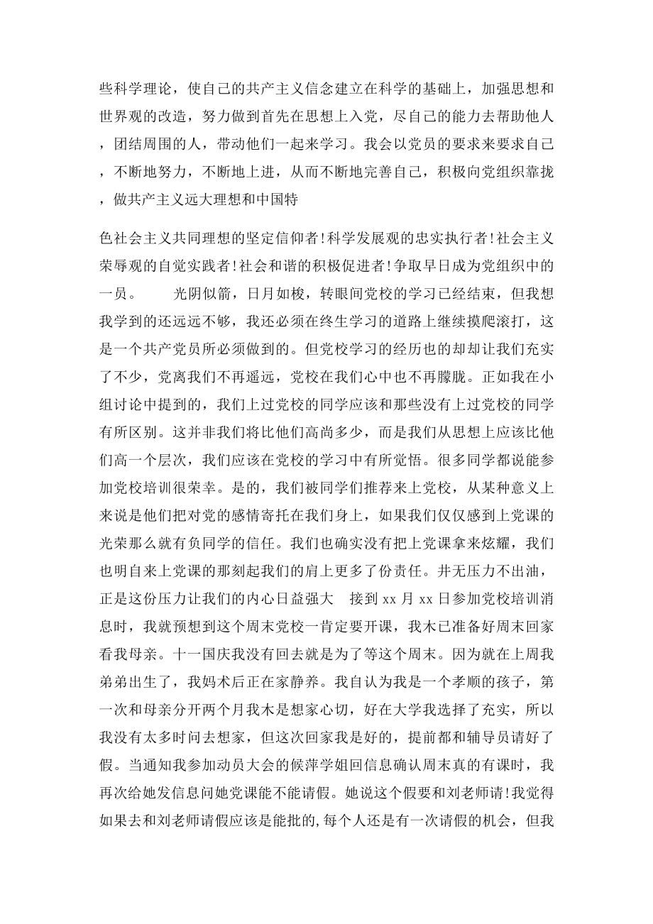 个人党校培训学习总结.docx_第3页