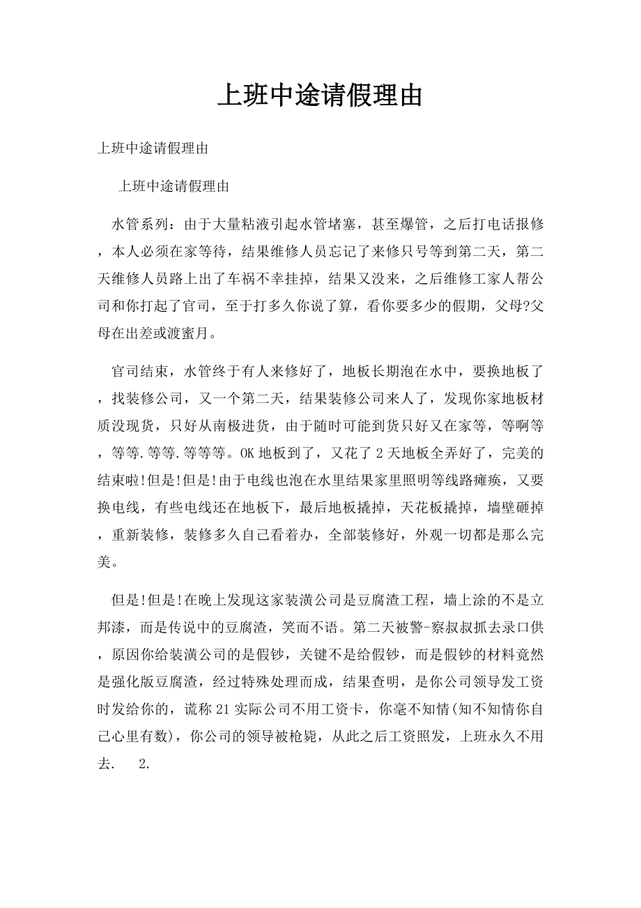 上班中途请假理由.docx_第1页