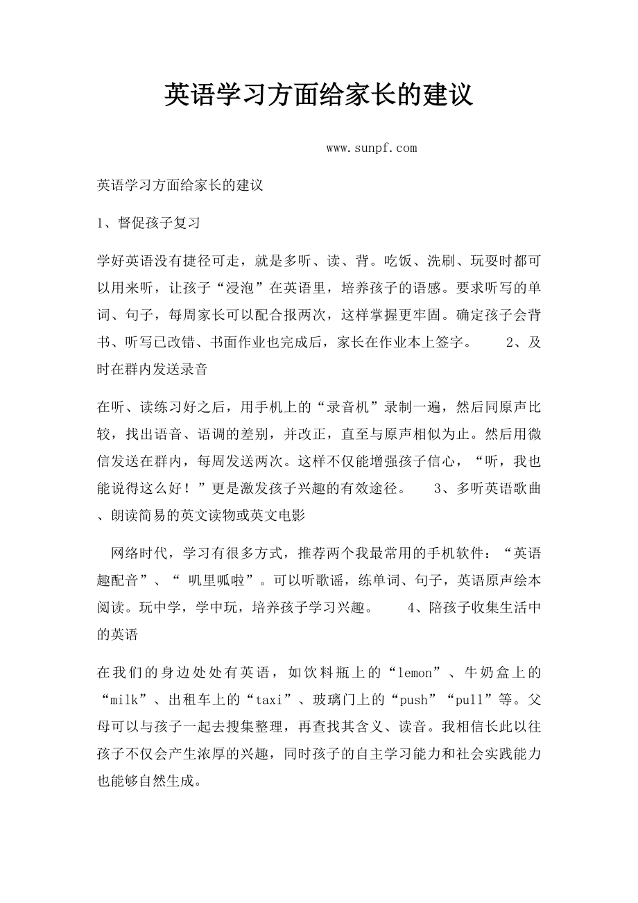 英语学习方面给家长的建议.docx_第1页