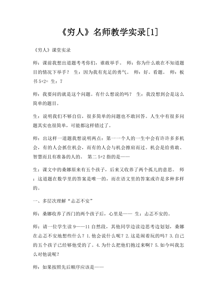 《穷人》名师教学实录[1].docx_第1页