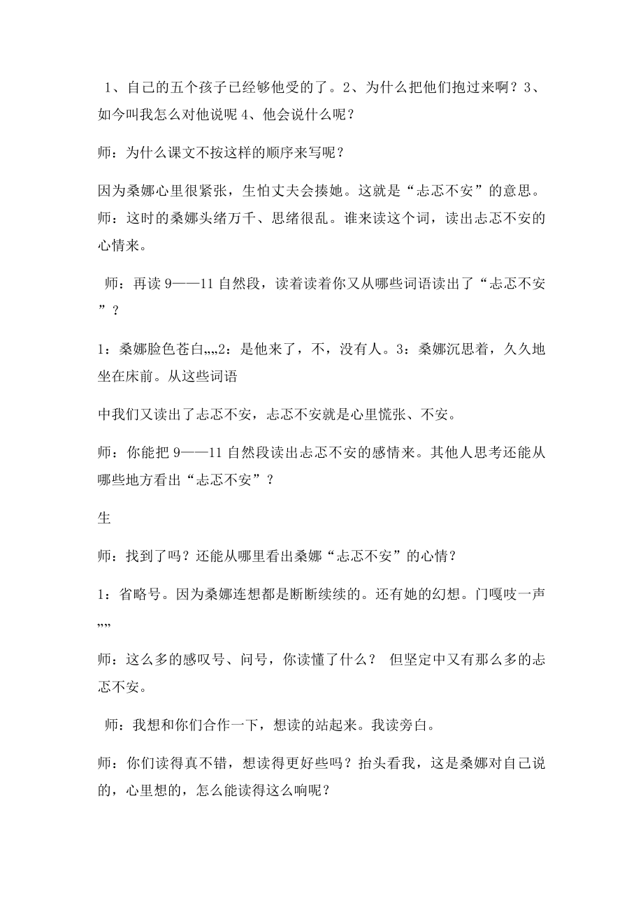 《穷人》名师教学实录[1].docx_第2页