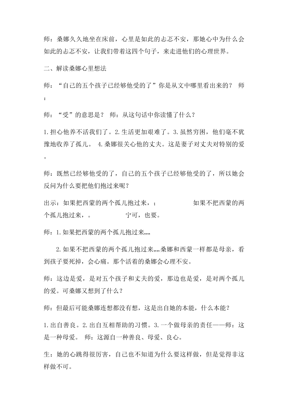 《穷人》名师教学实录[1].docx_第3页