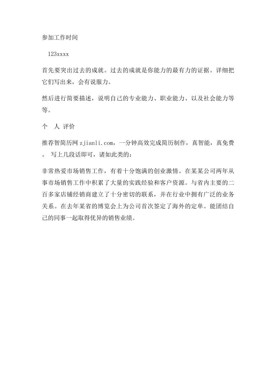 个人简历模word文档带封面 .docx_第2页