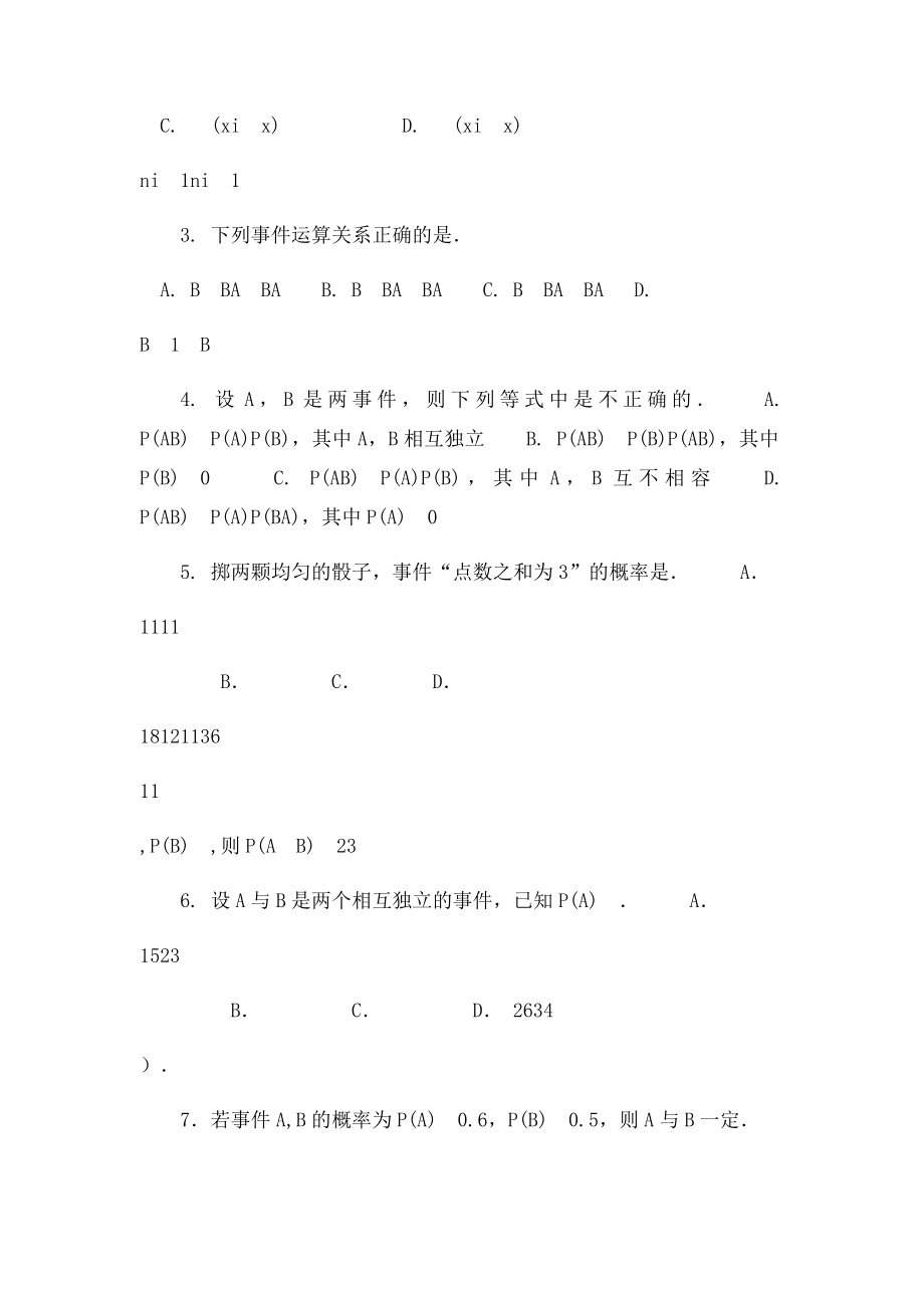 68自测练习.docx_第2页