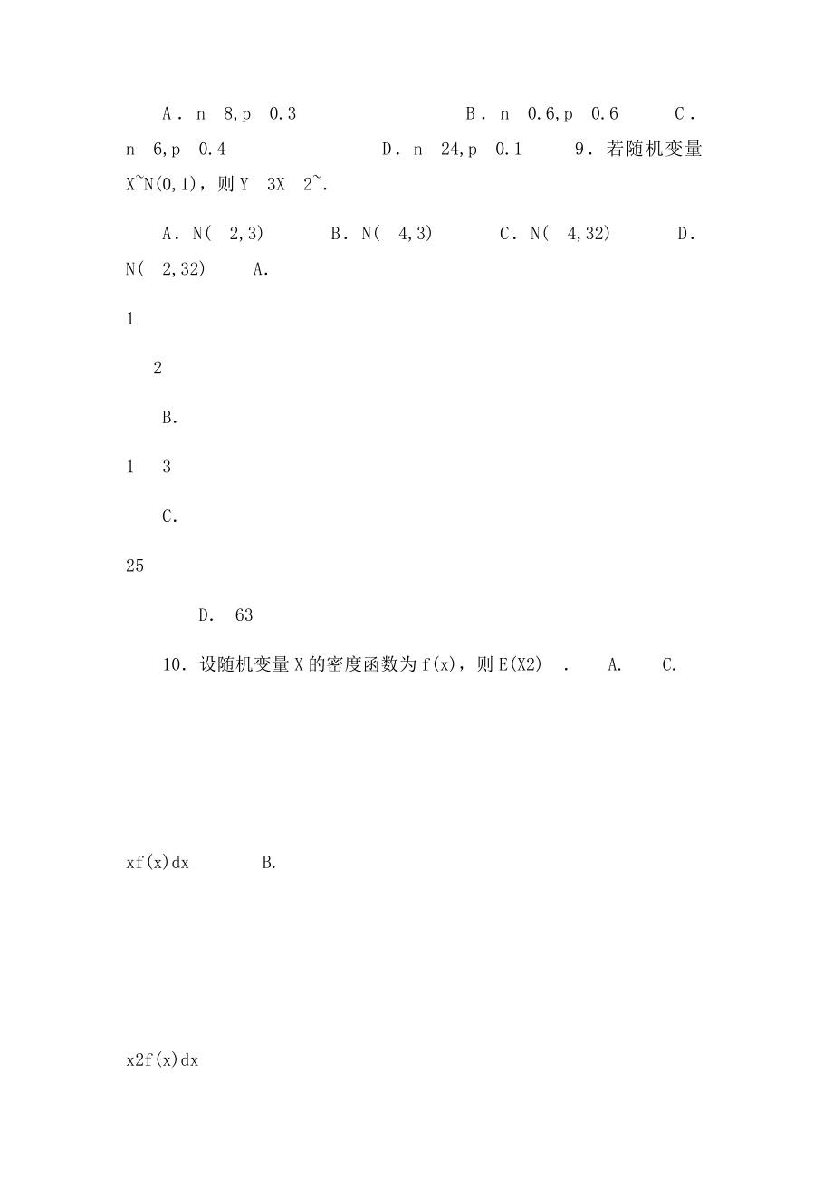 68自测练习.docx_第3页