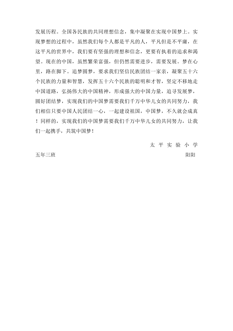 中华民族一家亲同心共筑中国梦.docx_第2页