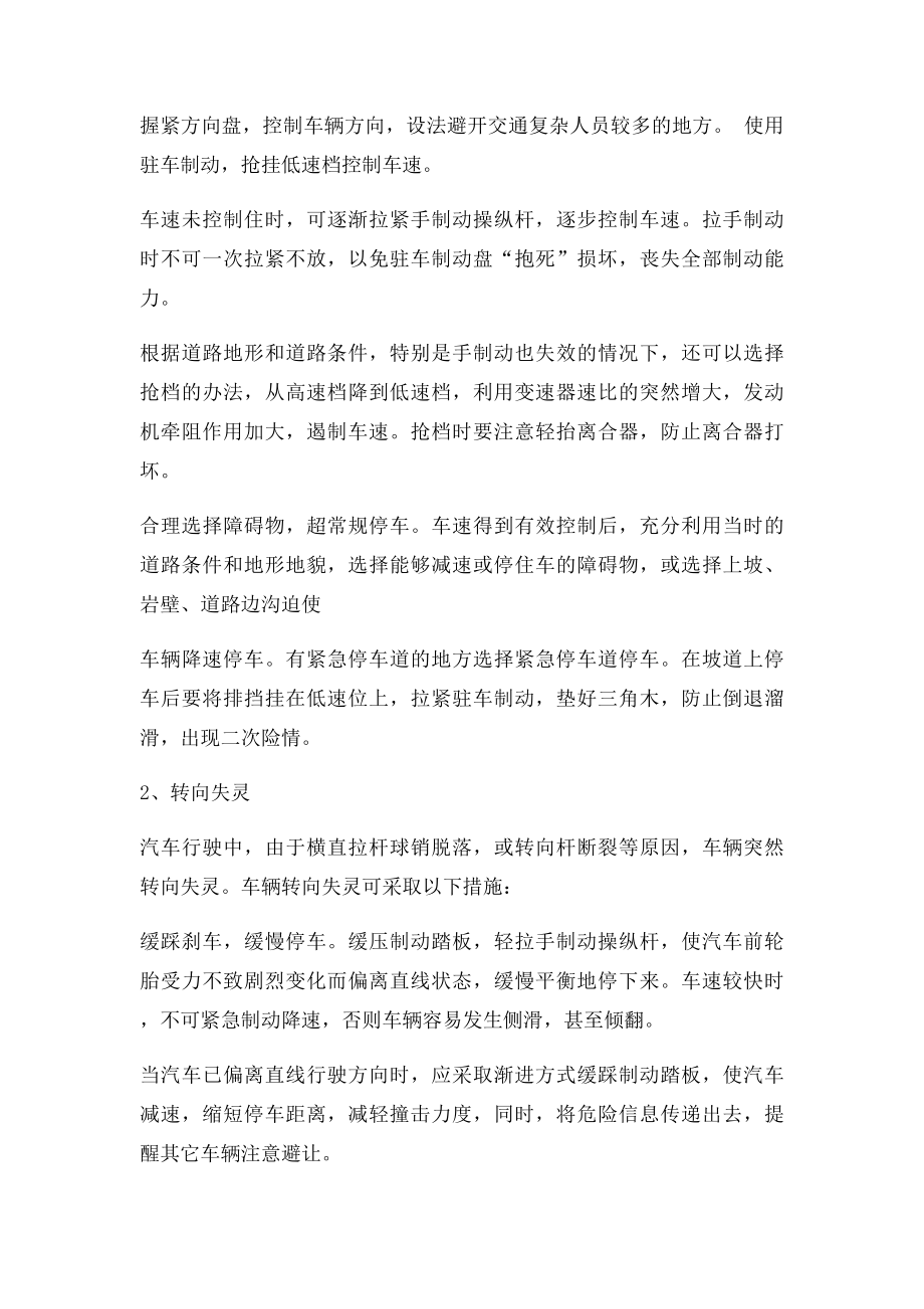 驾驶员应急处置方法.docx_第2页