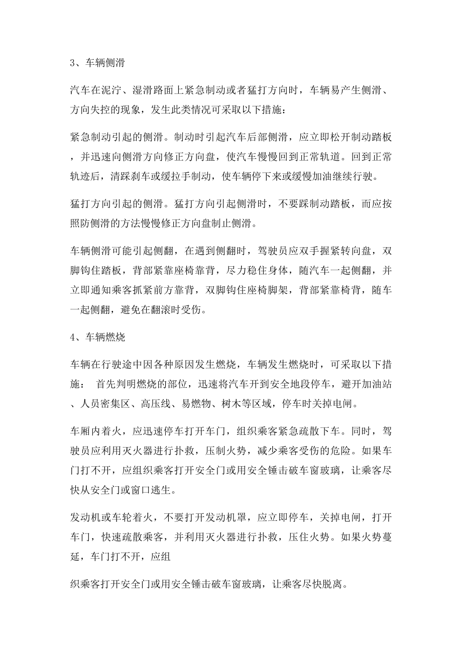 驾驶员应急处置方法.docx_第3页