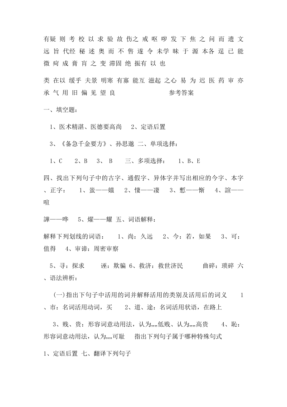 《大医精诚》作业(1).docx_第3页