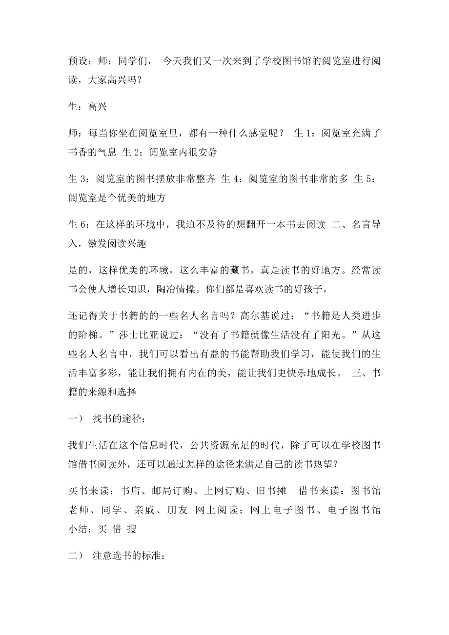 三年级课外阅读指导课教学设计.docx_第2页