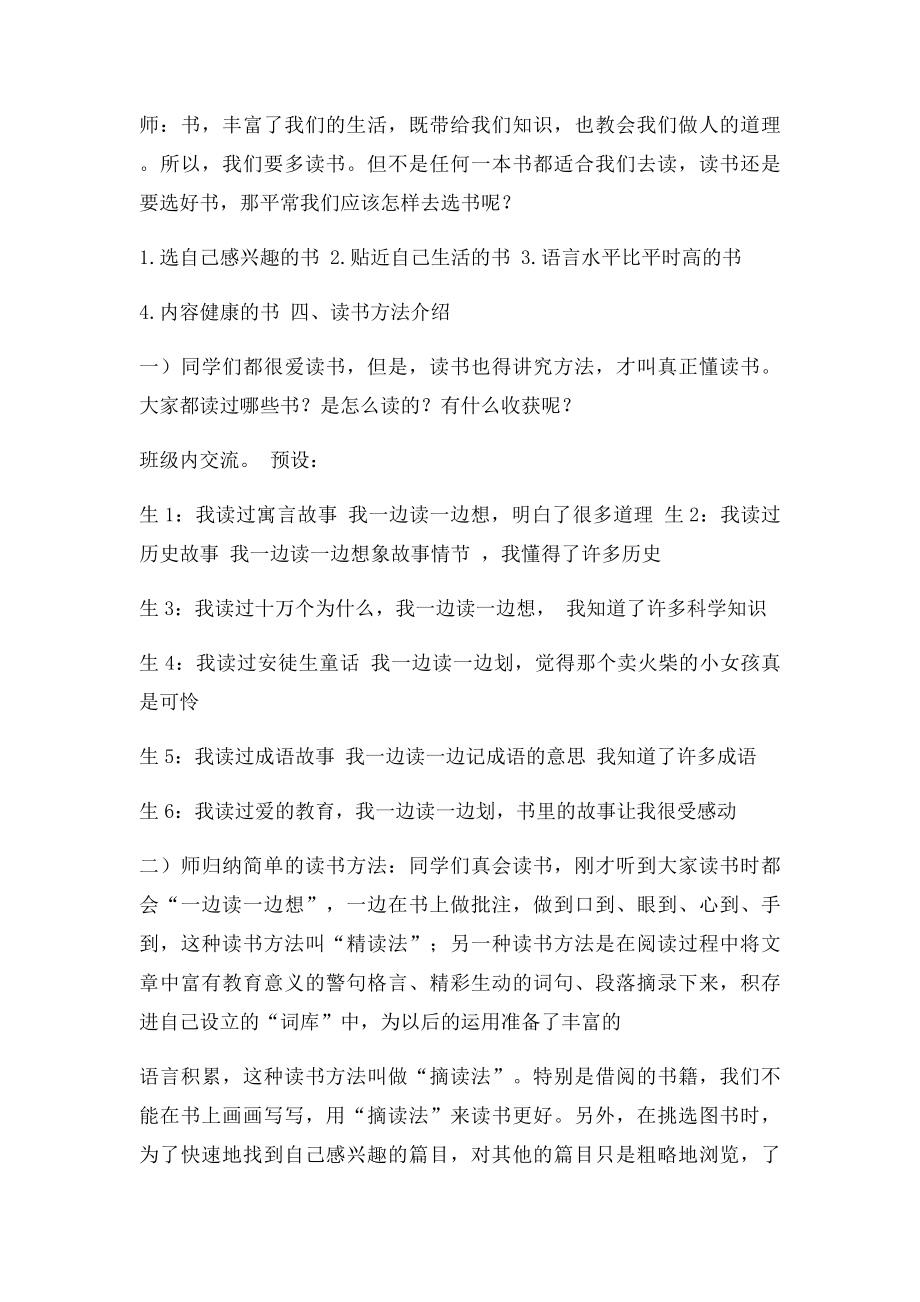 三年级课外阅读指导课教学设计.docx_第3页