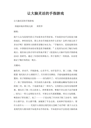 让大脑灵活的手指游戏.docx