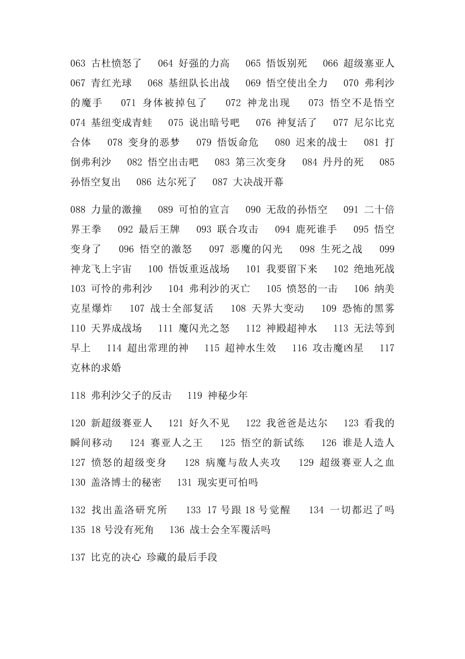 七龙珠z每集名称.docx_第2页