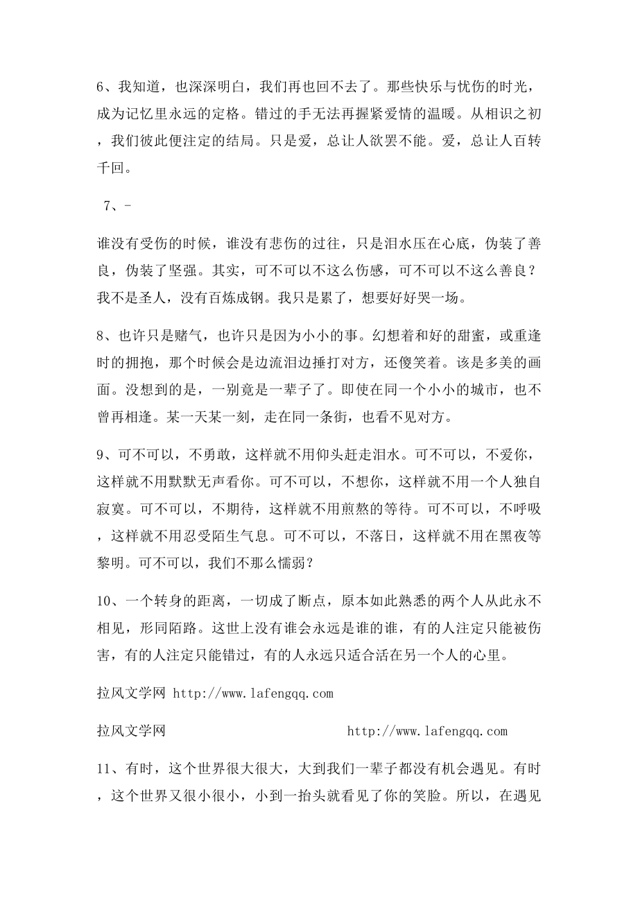 三十条经典伤感忧伤语句.docx_第2页