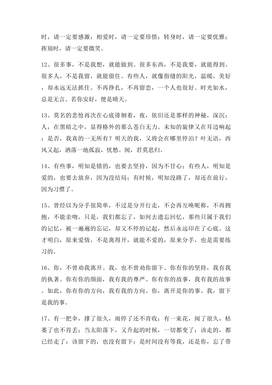 三十条经典伤感忧伤语句.docx_第3页