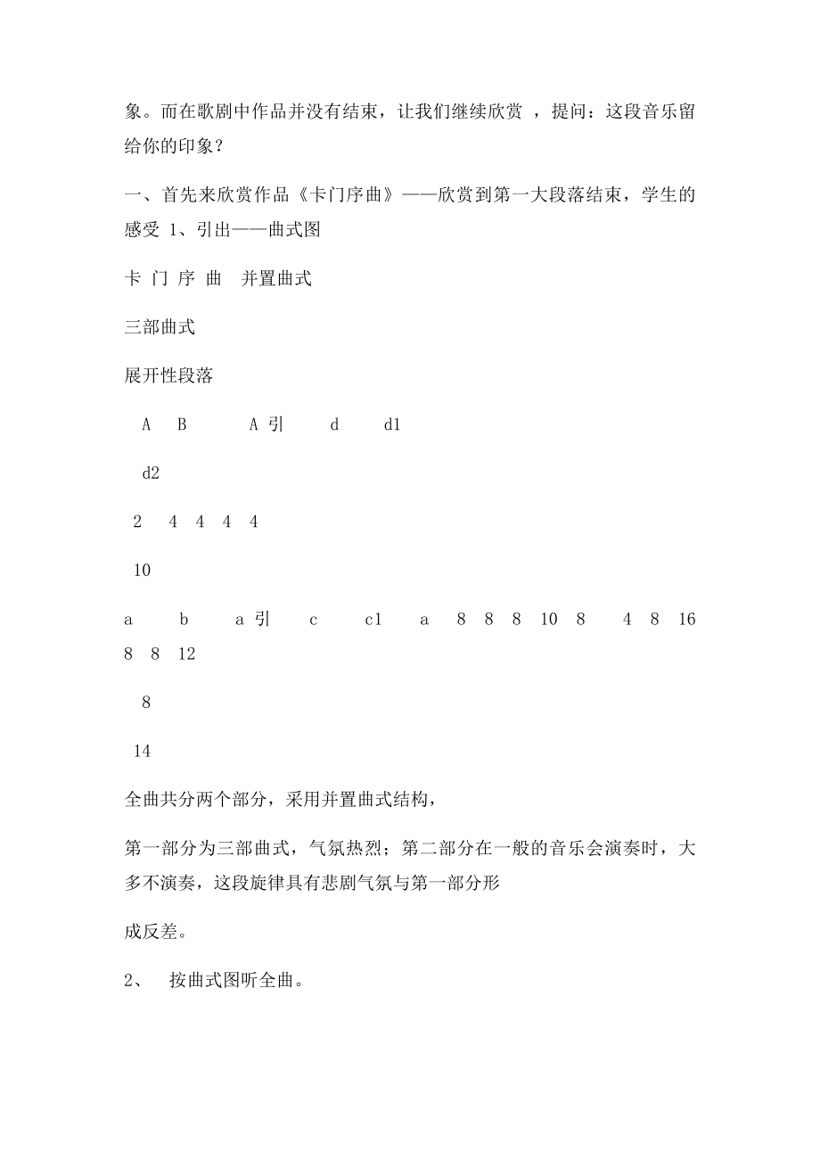 《卡门序曲优质课教案.docx_第2页