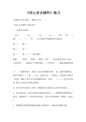 《用心灵去倾听》练习.docx