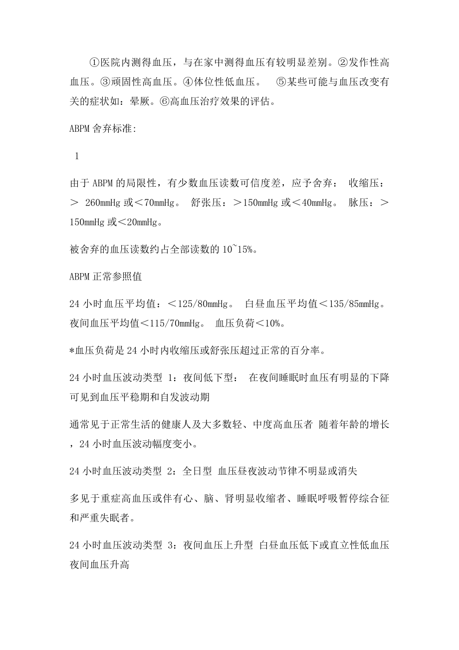 24小时动态血压监测方法及临床意义(1).docx_第2页