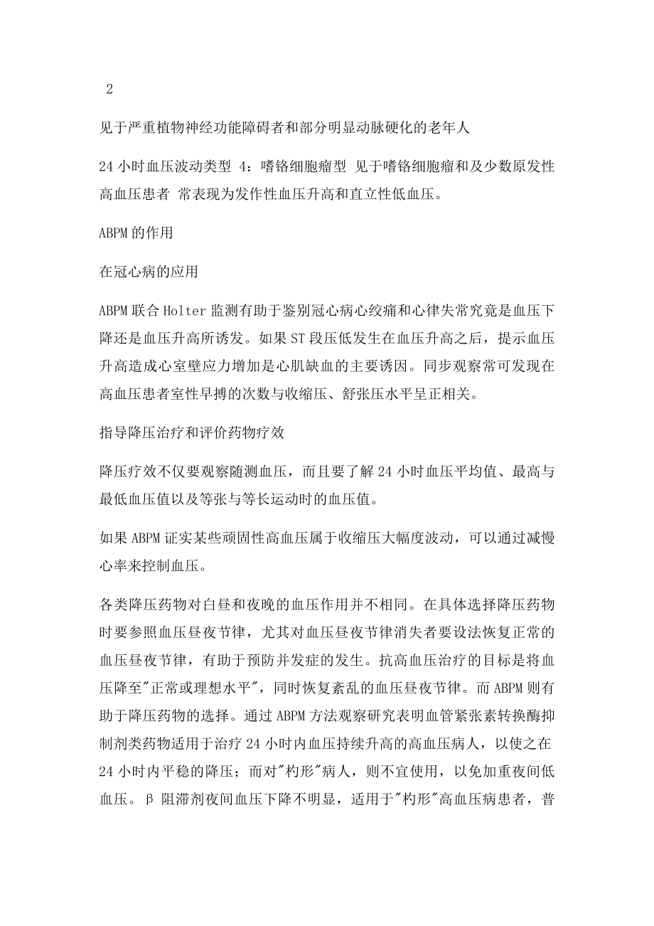 24小时动态血压监测方法及临床意义(1).docx_第3页