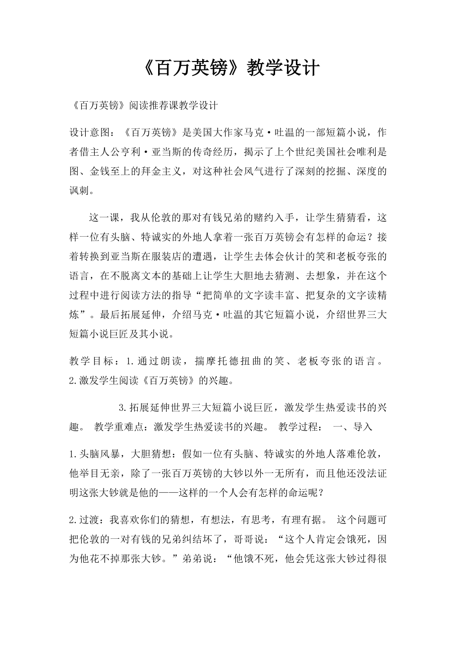 《百万英镑》教学设计.docx_第1页