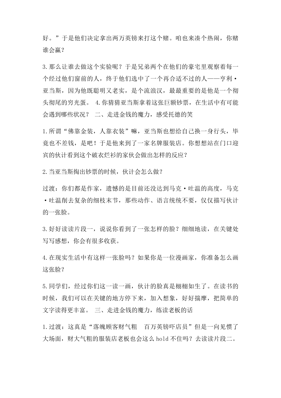 《百万英镑》教学设计.docx_第2页