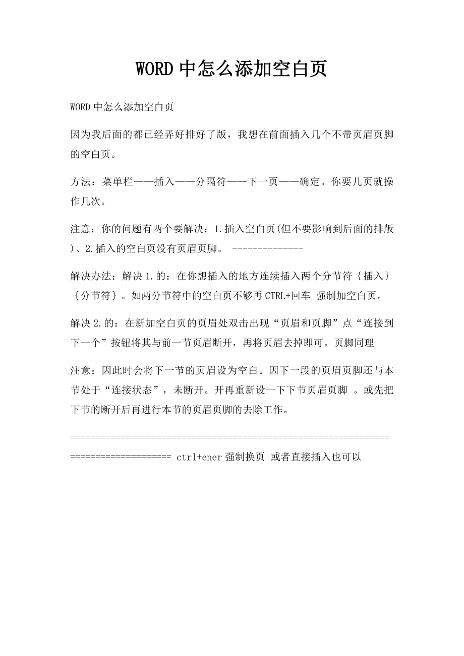 WORD中怎么添加空白页.docx_第1页