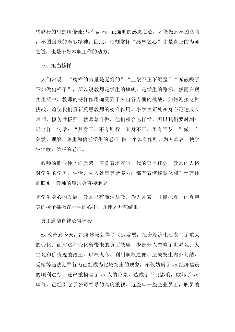 个人廉洁自律心得体会(1).docx_第2页