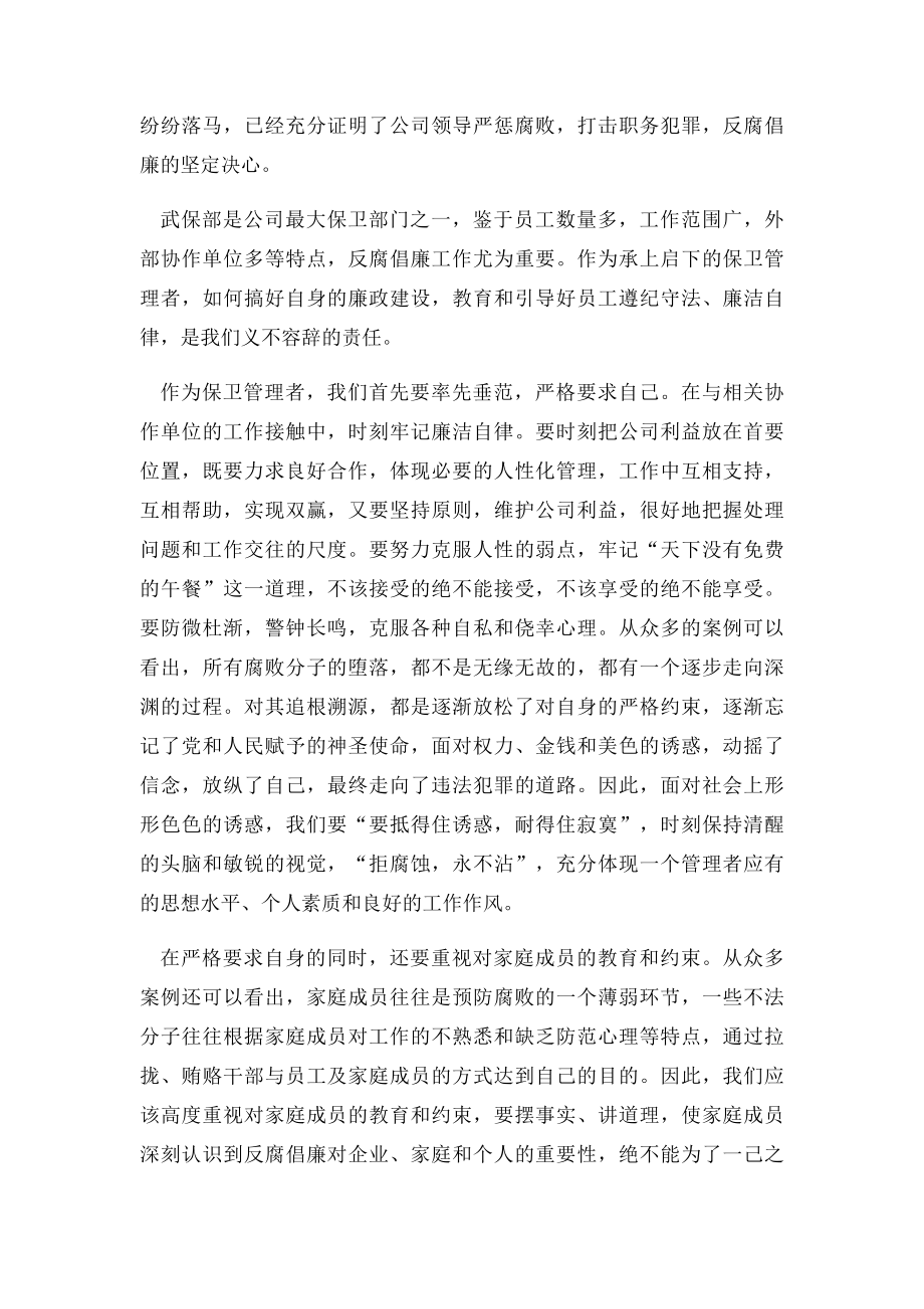 个人廉洁自律心得体会(1).docx_第3页