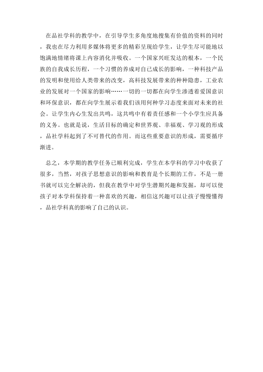 三年级品社教学工作总结(1).docx_第2页