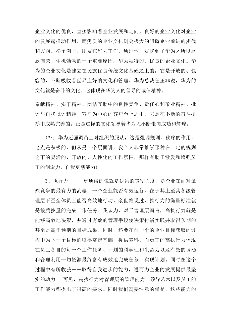 一个成功企业应具备的几点要素.docx_第2页