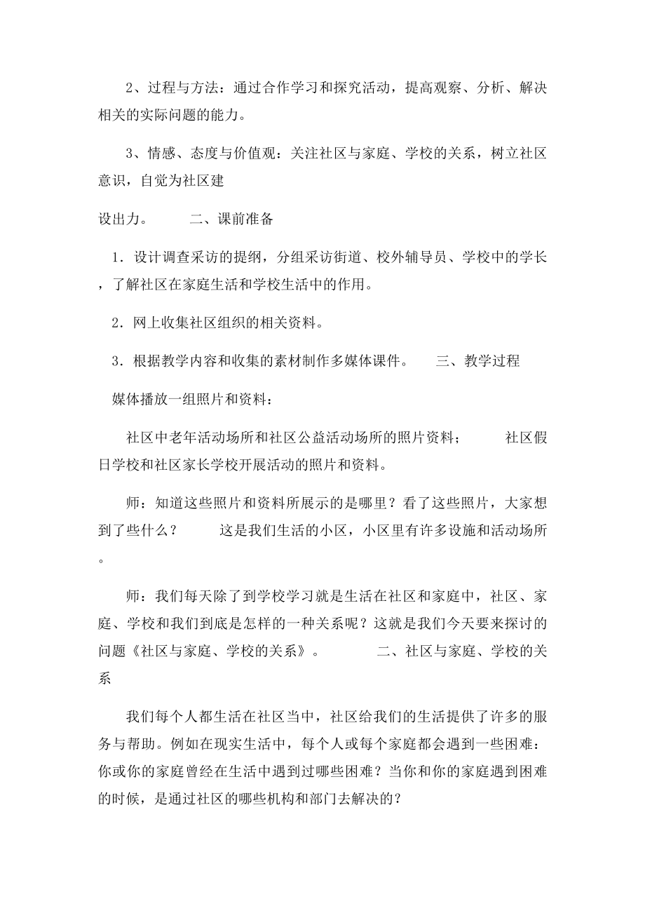 8文明社区 家家奉献 第二框 社区与家庭学校的关系.docx_第2页