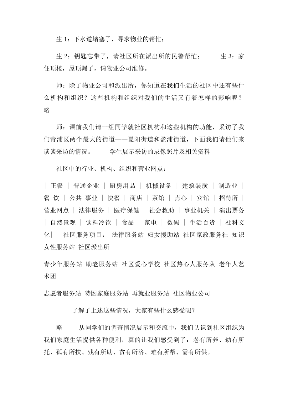 8文明社区 家家奉献 第二框 社区与家庭学校的关系.docx_第3页