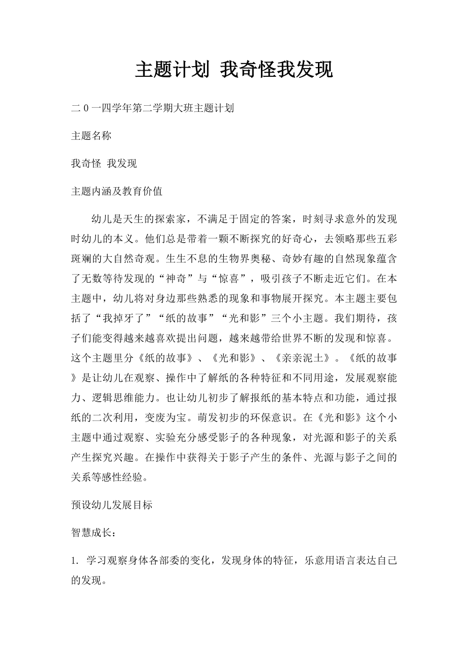 主题计划 我奇怪我发现.docx_第1页