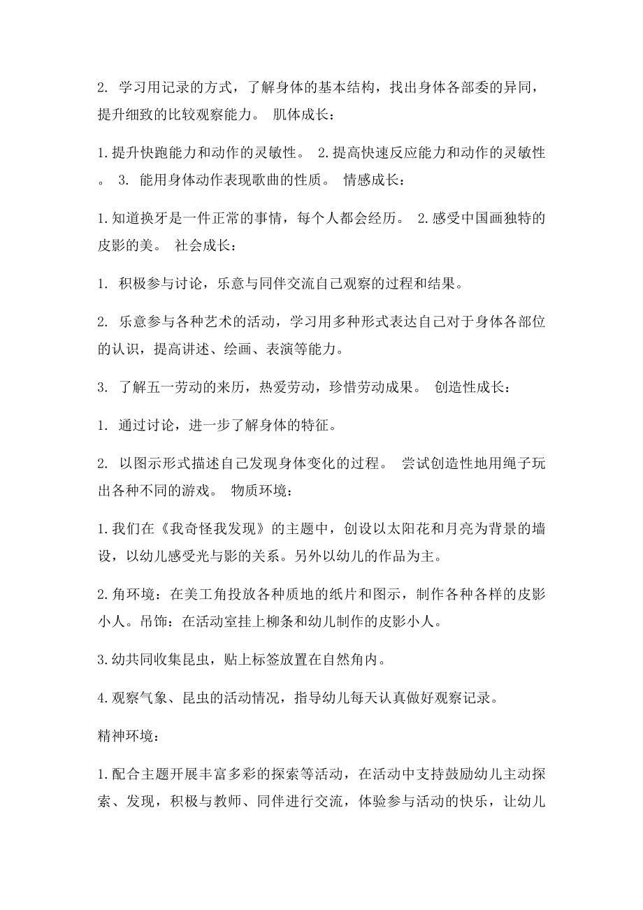 主题计划 我奇怪我发现.docx_第2页