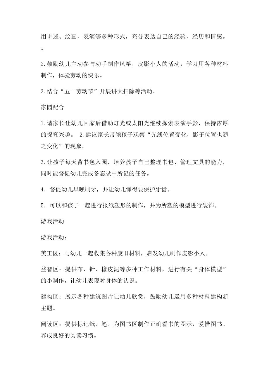 主题计划 我奇怪我发现.docx_第3页