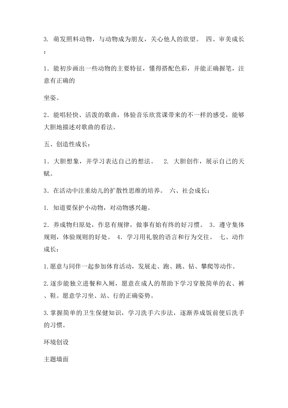 中班主题我的动物朋友.docx_第3页