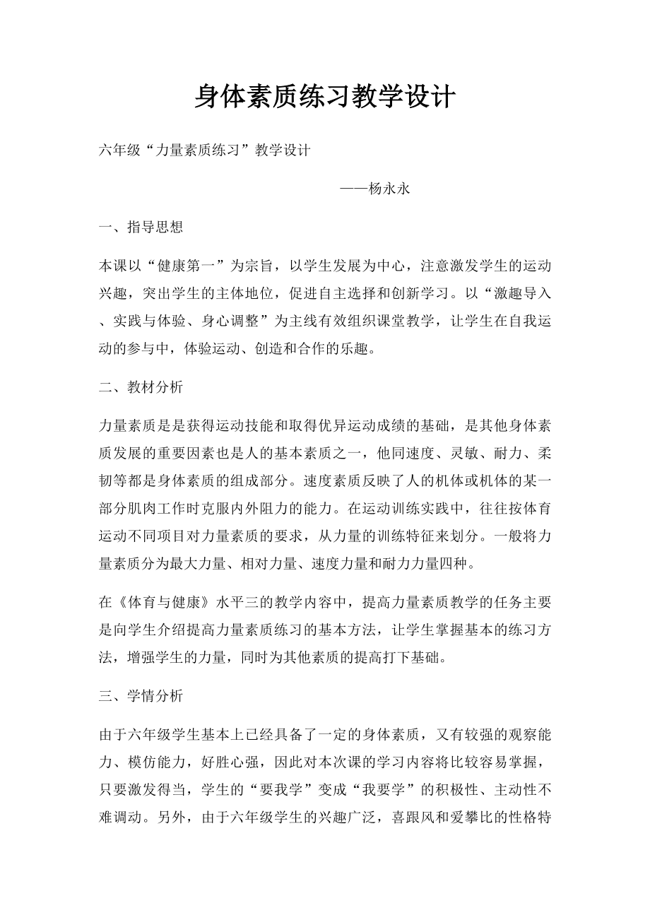 身体素质练习教学设计.docx_第1页