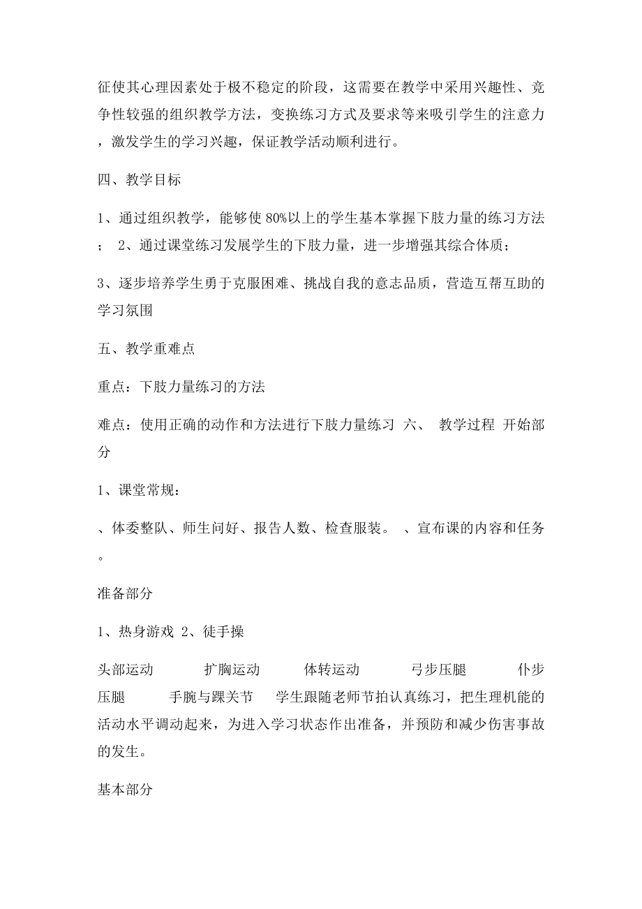 身体素质练习教学设计.docx_第2页