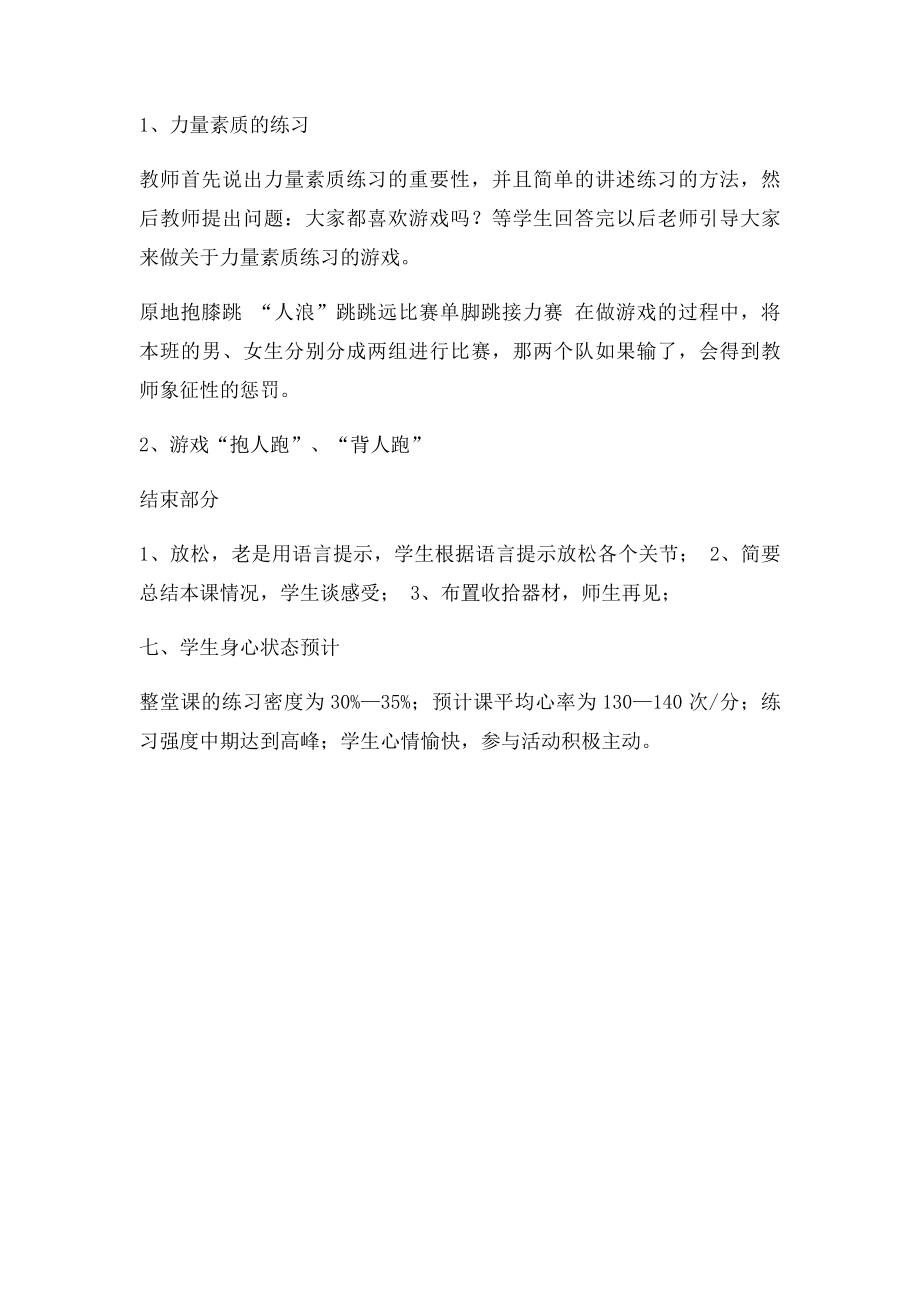 身体素质练习教学设计.docx_第3页