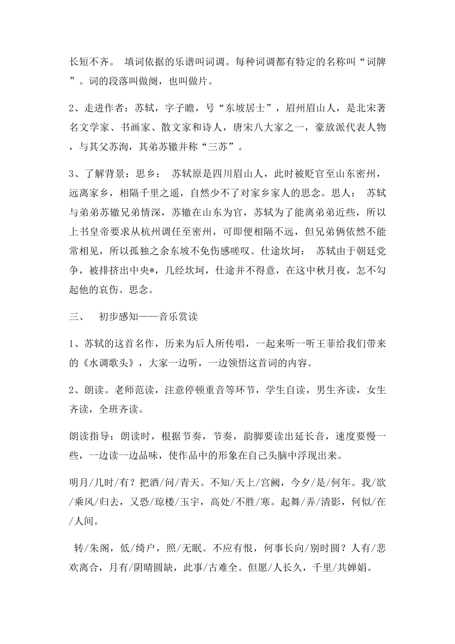 《水调歌头明月几时有》教学设计.docx_第3页