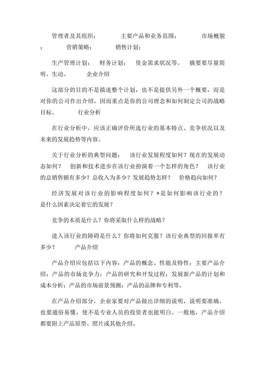 一份优秀的创业计划书.docx_第2页