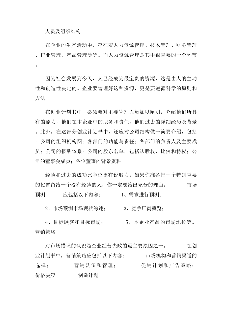 一份优秀的创业计划书.docx_第3页