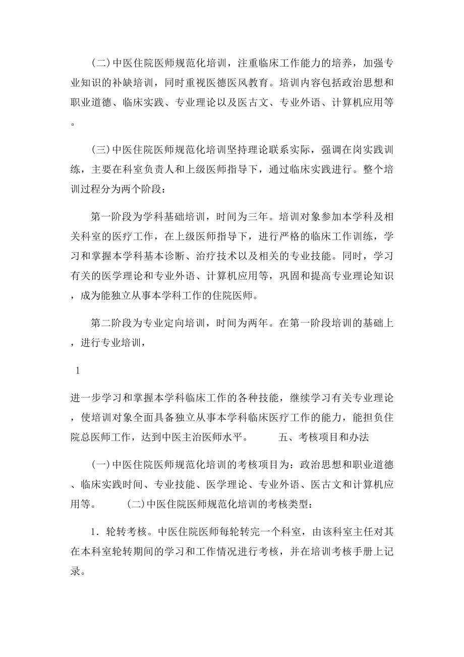 中医住院医师规范化培训大纲.docx_第2页