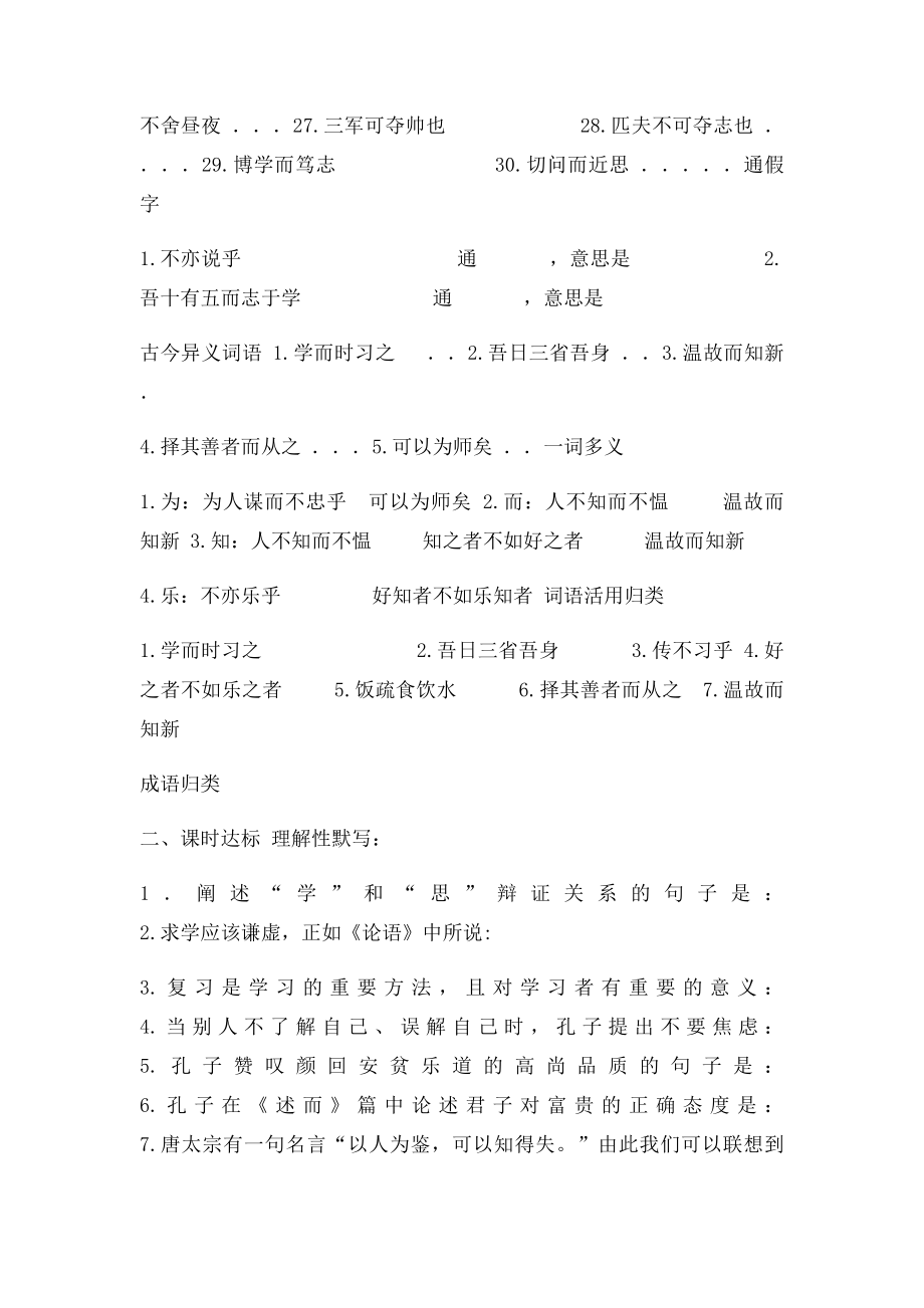 《论语》十二章练习和答案.docx_第2页