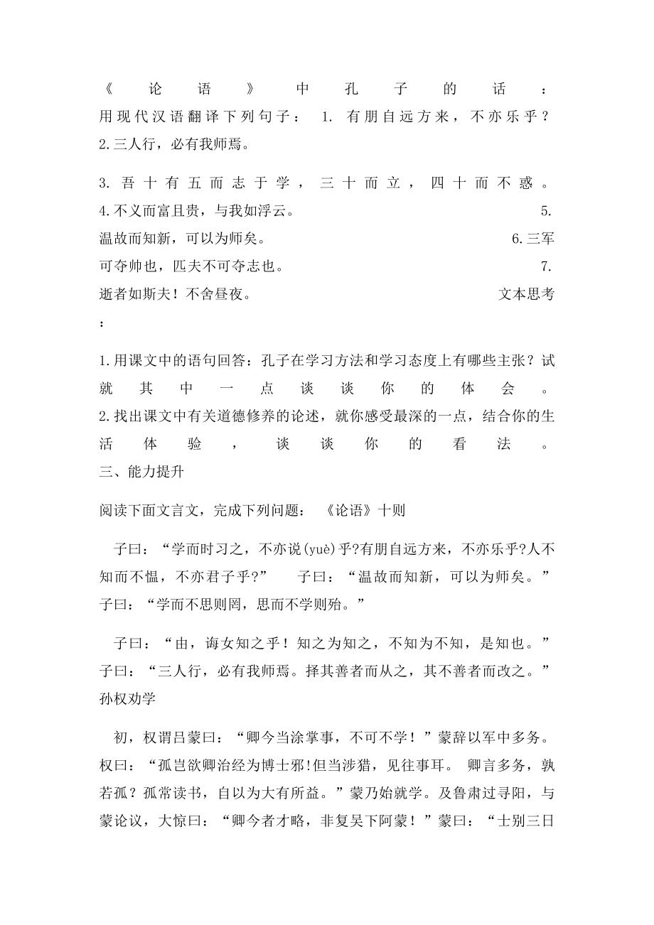 《论语》十二章练习和答案.docx_第3页