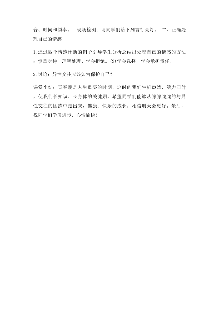 与异性交往的教案.docx_第2页