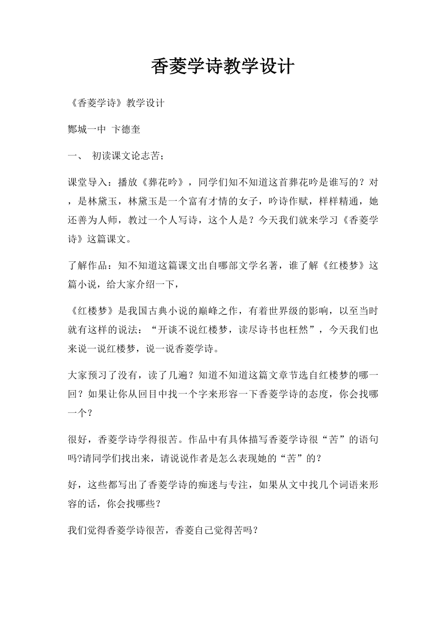 香菱学诗教学设计.docx_第1页