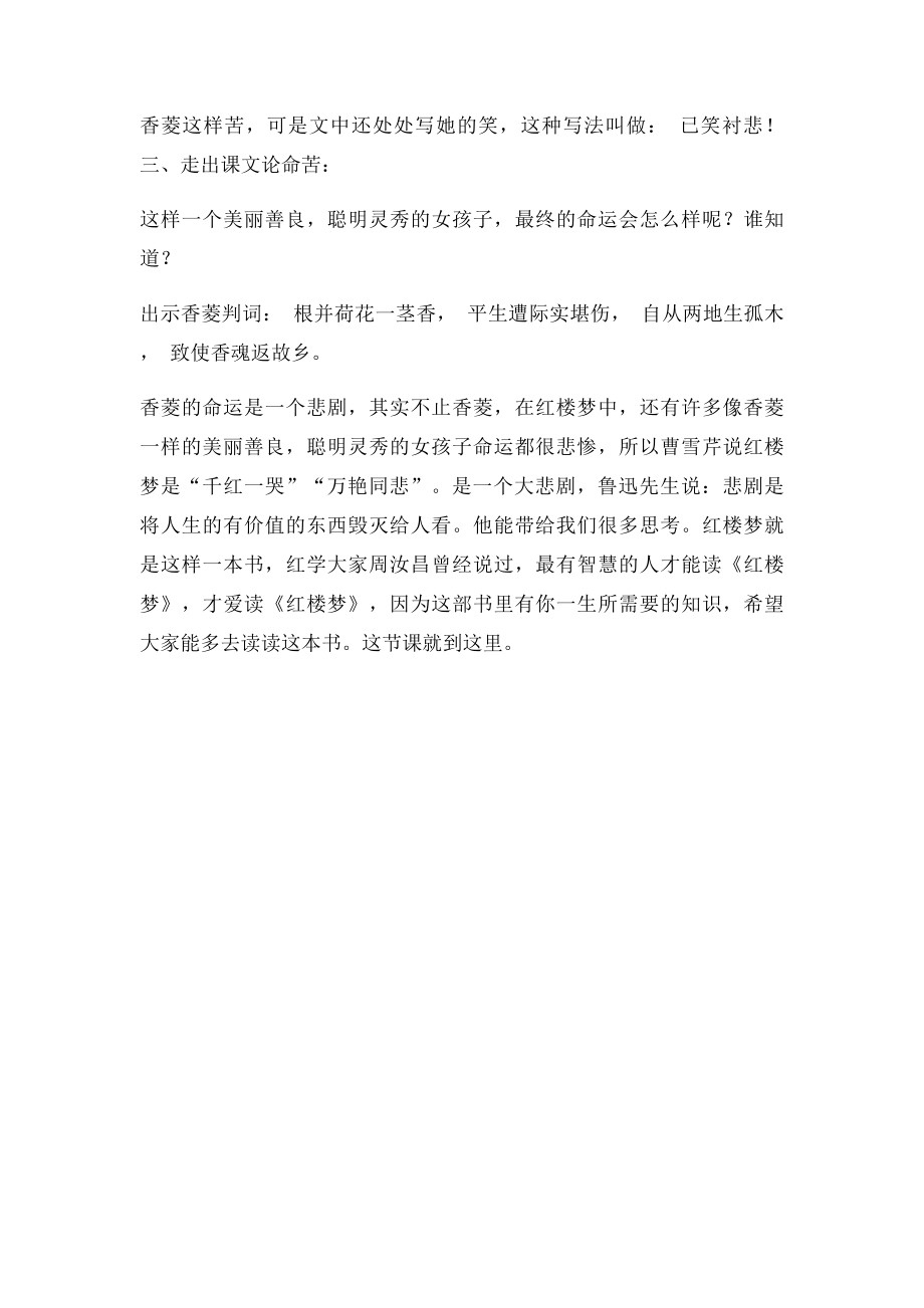 香菱学诗教学设计.docx_第3页