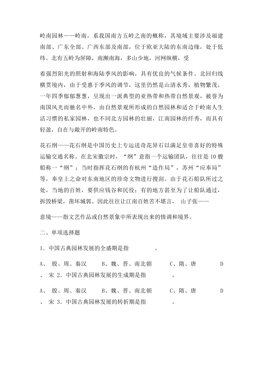 中国园林史资料.docx_第2页